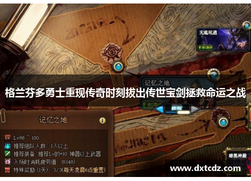 格兰芬多勇士重现传奇时刻拔出传世宝剑拯救命运之战