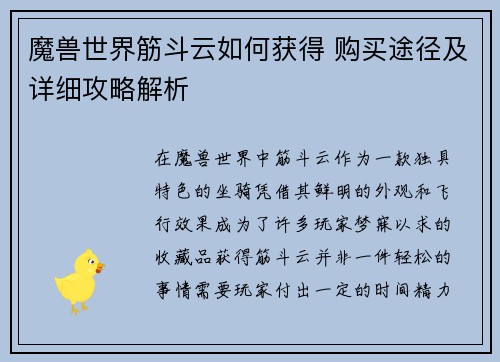 魔兽世界筋斗云如何获得 购买途径及详细攻略解析