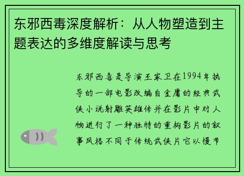 东邪西毒深度解析：从人物塑造到主题表达的多维度解读与思考