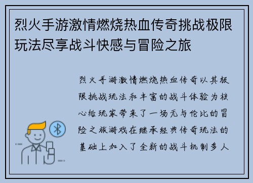 烈火手游激情燃烧热血传奇挑战极限玩法尽享战斗快感与冒险之旅