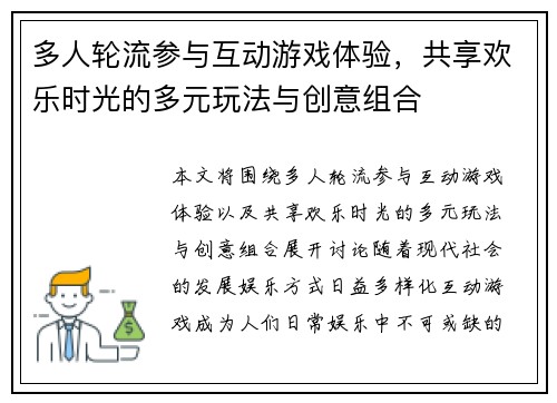 多人轮流参与互动游戏体验，共享欢乐时光的多元玩法与创意组合