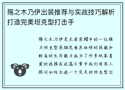 殇之木乃伊出装推荐与实战技巧解析打造完美坦克型打击手
