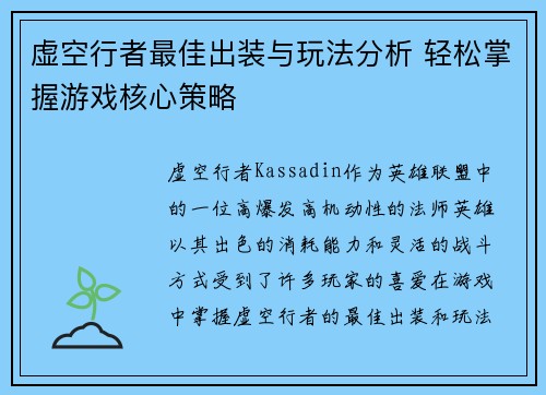 虚空行者最佳出装与玩法分析 轻松掌握游戏核心策略