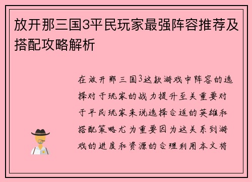 放开那三国3平民玩家最强阵容推荐及搭配攻略解析