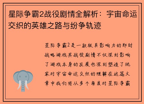 星际争霸2战役剧情全解析：宇宙命运交织的英雄之路与纷争轨迹