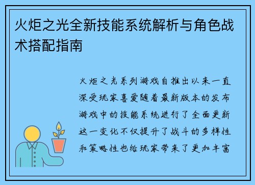 火炬之光全新技能系统解析与角色战术搭配指南