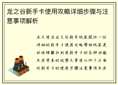 龙之谷新手卡使用攻略详细步骤与注意事项解析