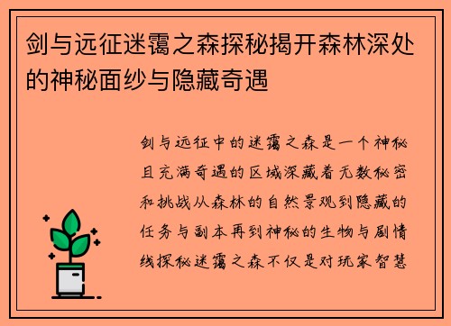 剑与远征迷霭之森探秘揭开森林深处的神秘面纱与隐藏奇遇