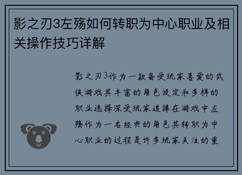影之刃3左殇如何转职为中心职业及相关操作技巧详解