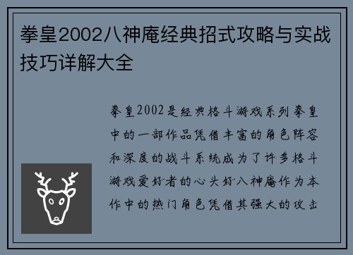 拳皇2002八神庵经典招式攻略与实战技巧详解大全