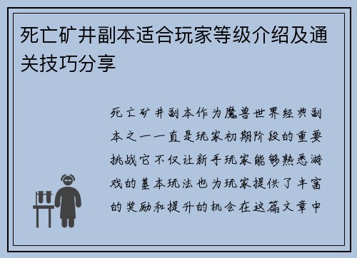 死亡矿井副本适合玩家等级介绍及通关技巧分享 死亡矿井副本适合玩家等级介绍及通关技巧分享