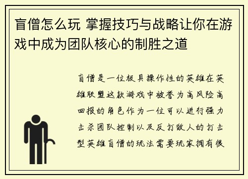 盲僧怎么玩 掌握技巧与战略让你在游戏中成为团队核心的制胜之道